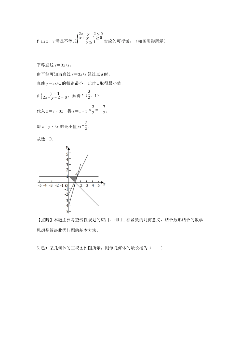 大学附中高三数学4月模拟试卷(六)文试卷_第3页