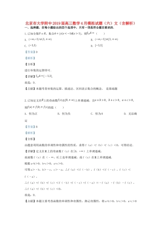 大学附中高三数学4月模拟试卷(六)文试卷