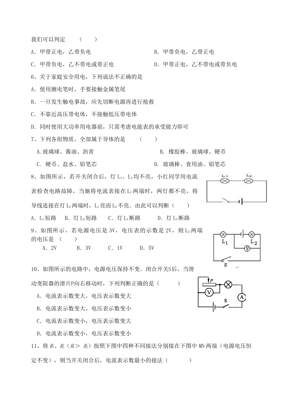山东省泰安市宁阳十中-214年九年级物理上学期期末考试试卷 新人教版试卷_第2页