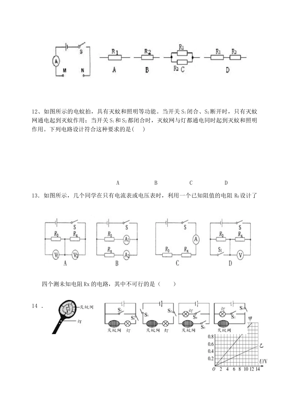 山东省泰安市宁阳十中-214年九年级物理上学期期末考试试卷 新人教版试卷_第3页