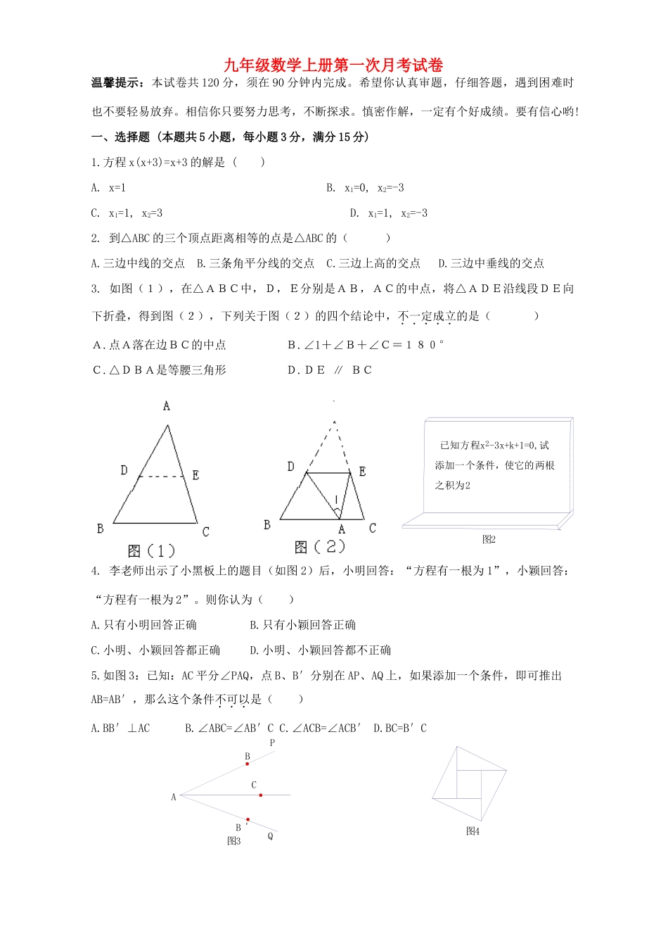 九年级数学上册第一次月考试卷 北师大版试卷(00001)_第1页