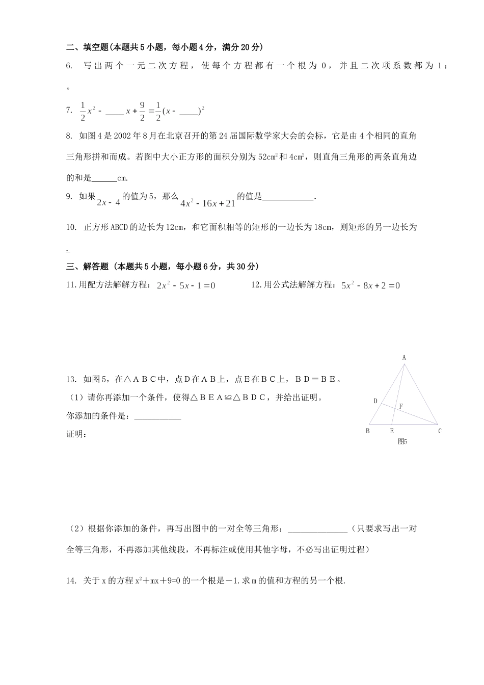 九年级数学上册第一次月考试卷 北师大版试卷(00001)_第2页
