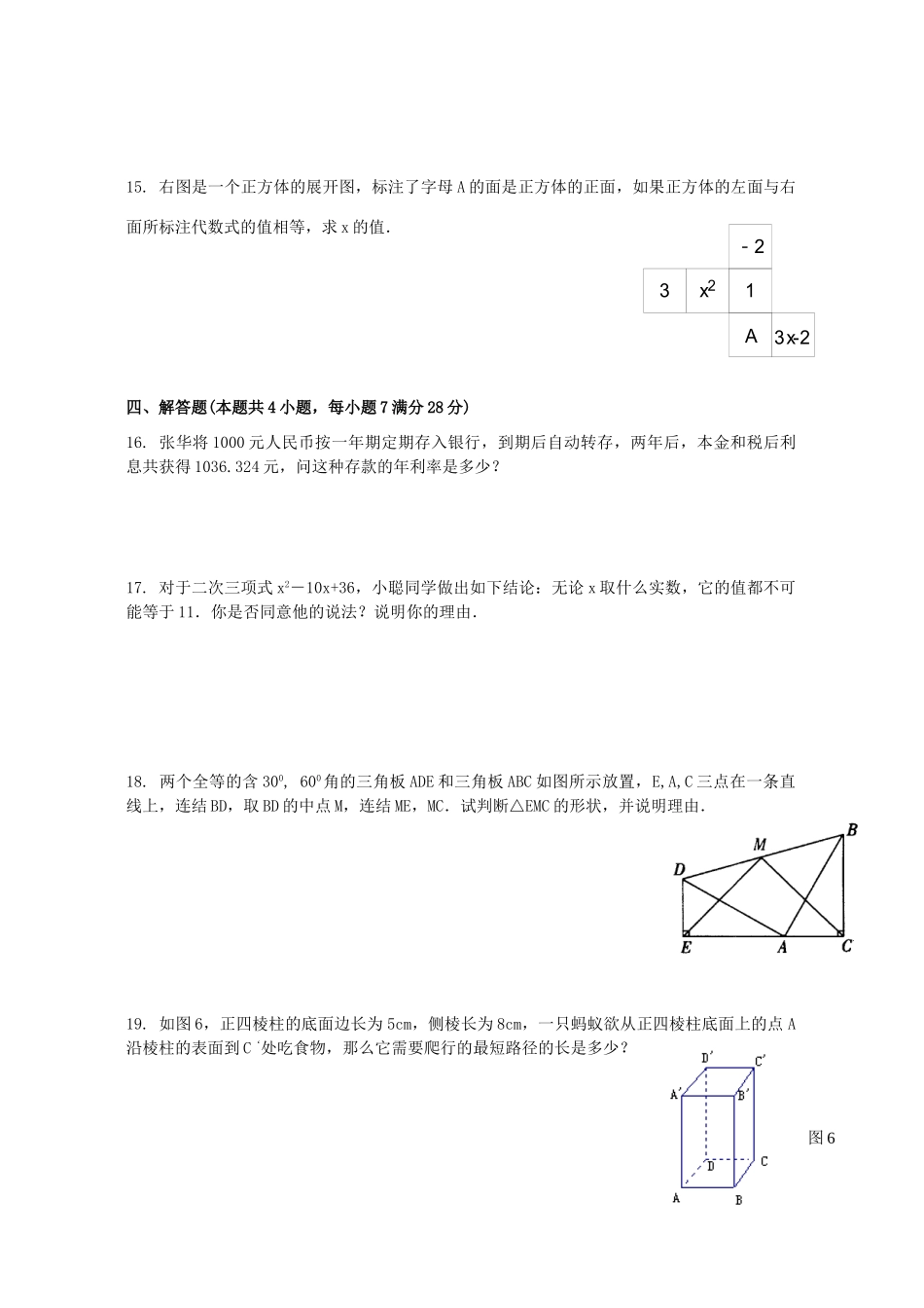 九年级数学上册第一次月考试卷 北师大版试卷(00001)_第3页