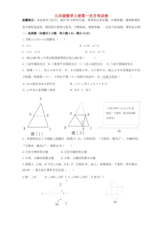 九年级数学上册第一次月考试卷 北师大版试卷(00001)
