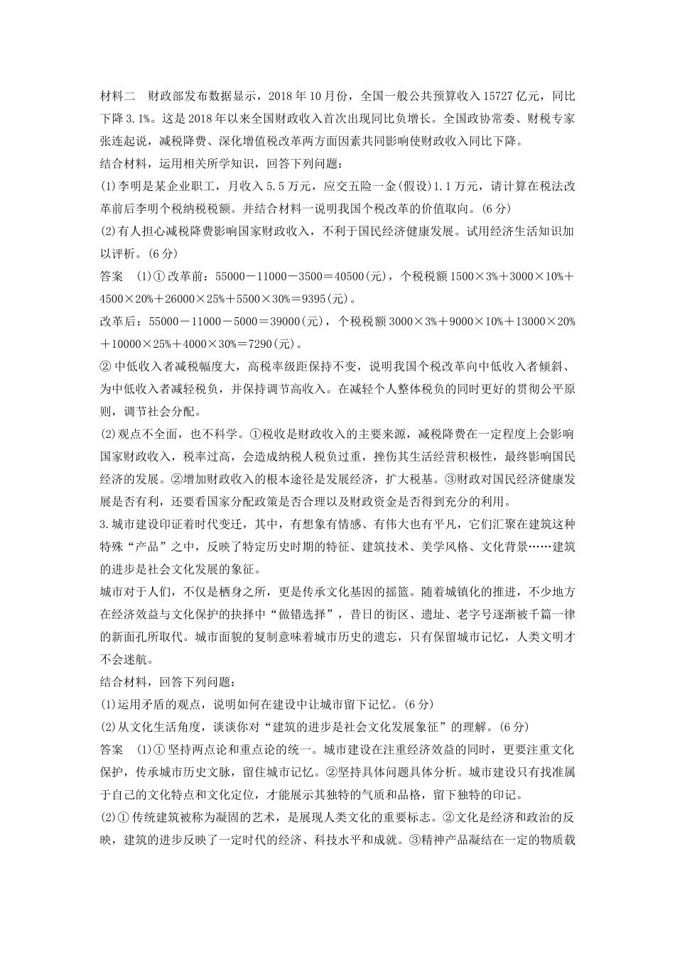 （江苏专用版）高考政治二轮复习 主观题常规题型 认识 评价类主观题（含解析）-人教版高三全册政治试题_第3页