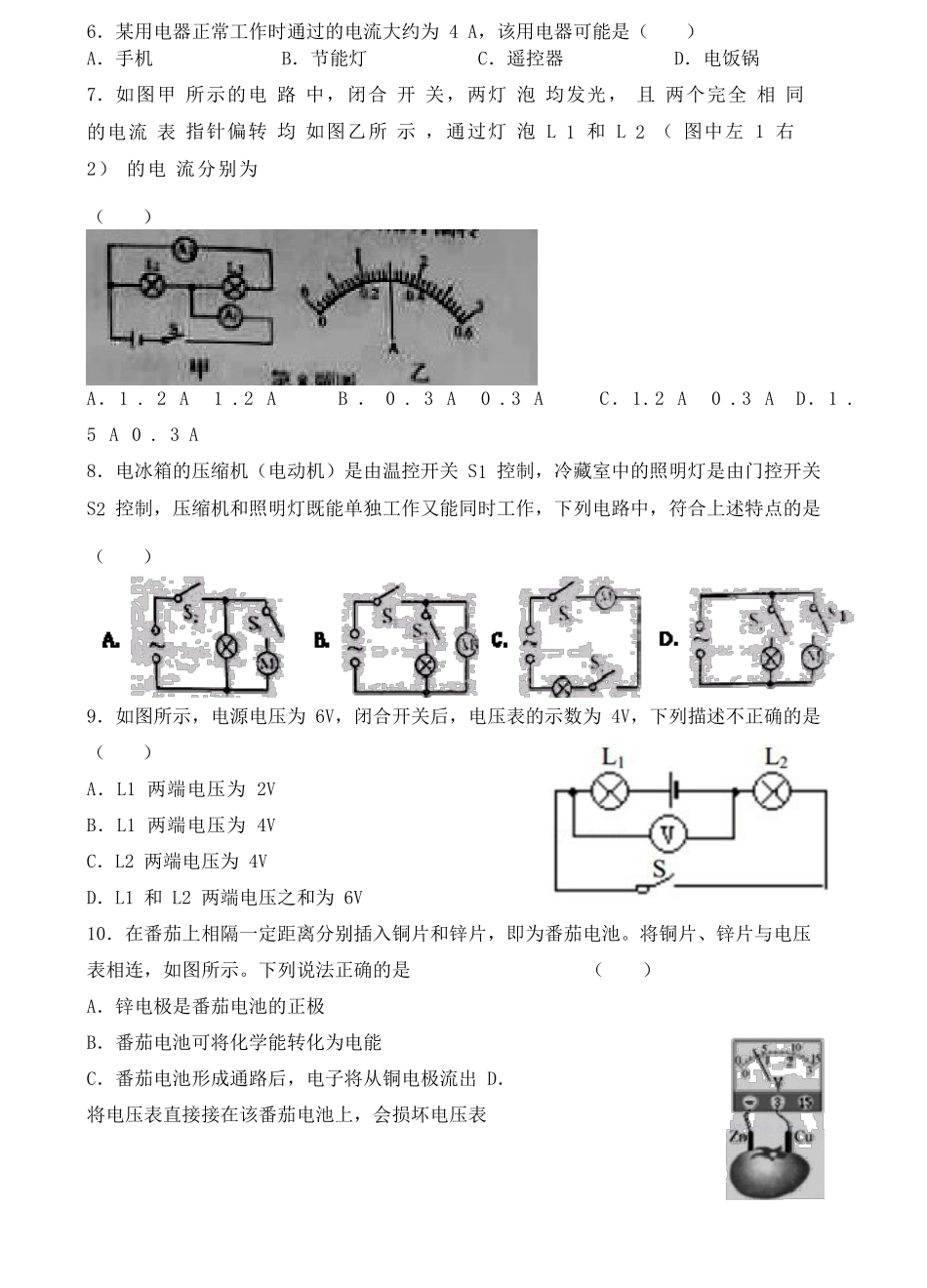 天津市届九年级物理上学期第一次月考试卷 新人教版试卷_第3页