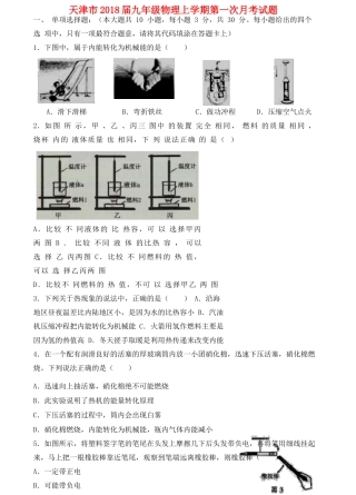 天津市届九年级物理上学期第一次月考试卷 新人教版试卷