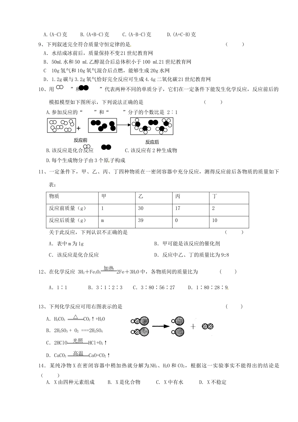 九年级化学 第五章检测试卷试卷_第2页