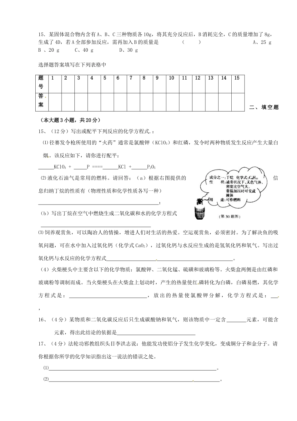 九年级化学 第五章检测试卷试卷_第3页