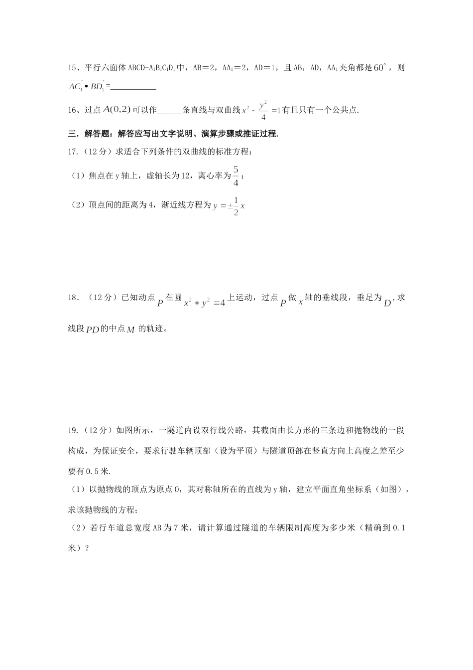学益校区 高二数学上学期12月月考试卷 理试卷_第3页