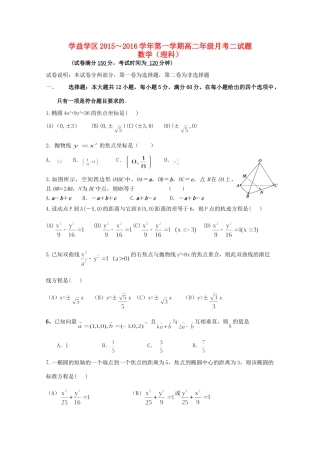 学益校区 高二数学上学期12月月考试卷 理试卷
