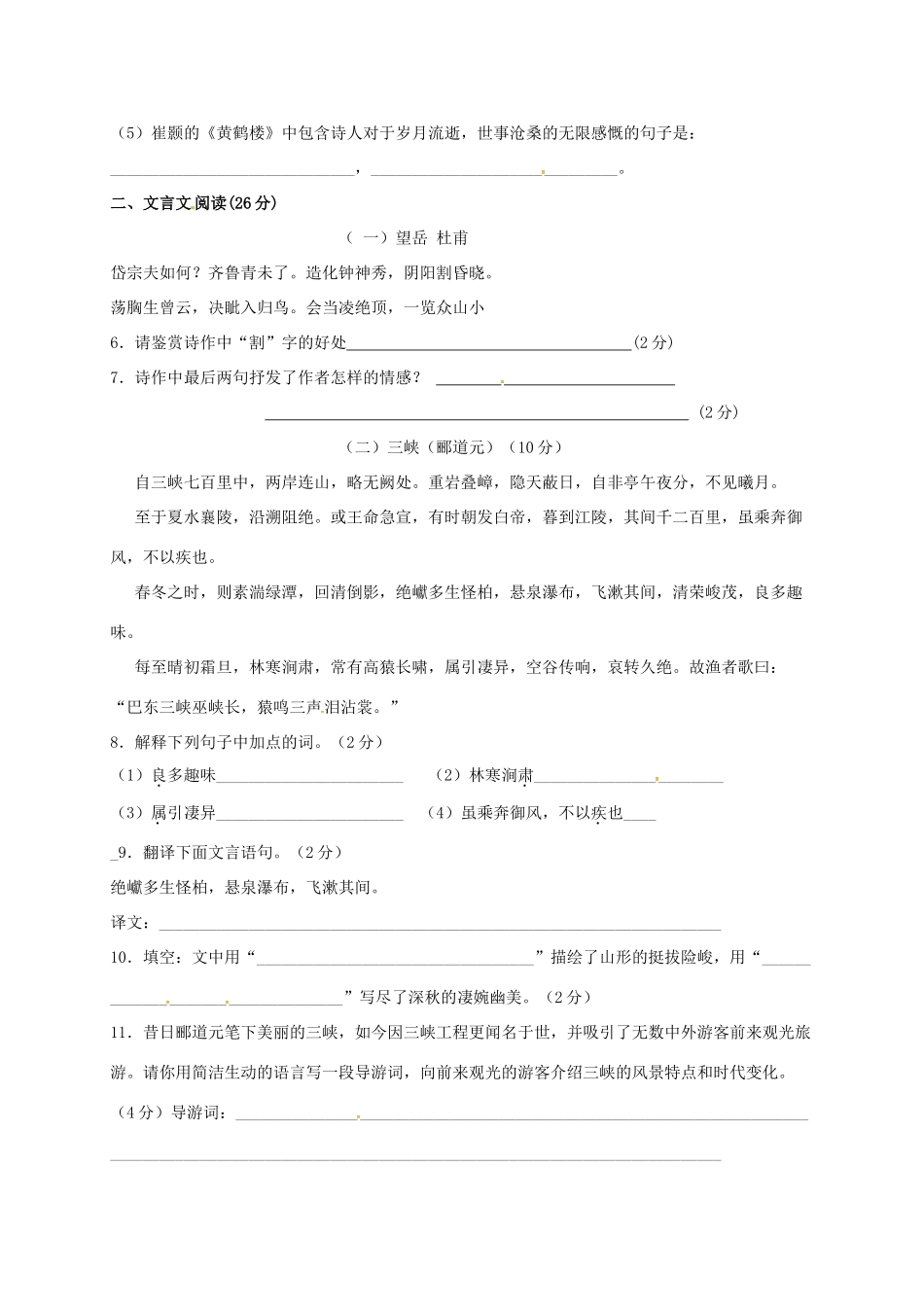 山东省临沂八年级语文上学期期末总复习2(新版)新人教版试卷_第2页