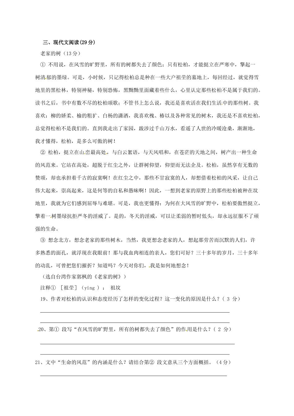 山东省临沂八年级语文上学期期末总复习2(新版)新人教版试卷_第3页