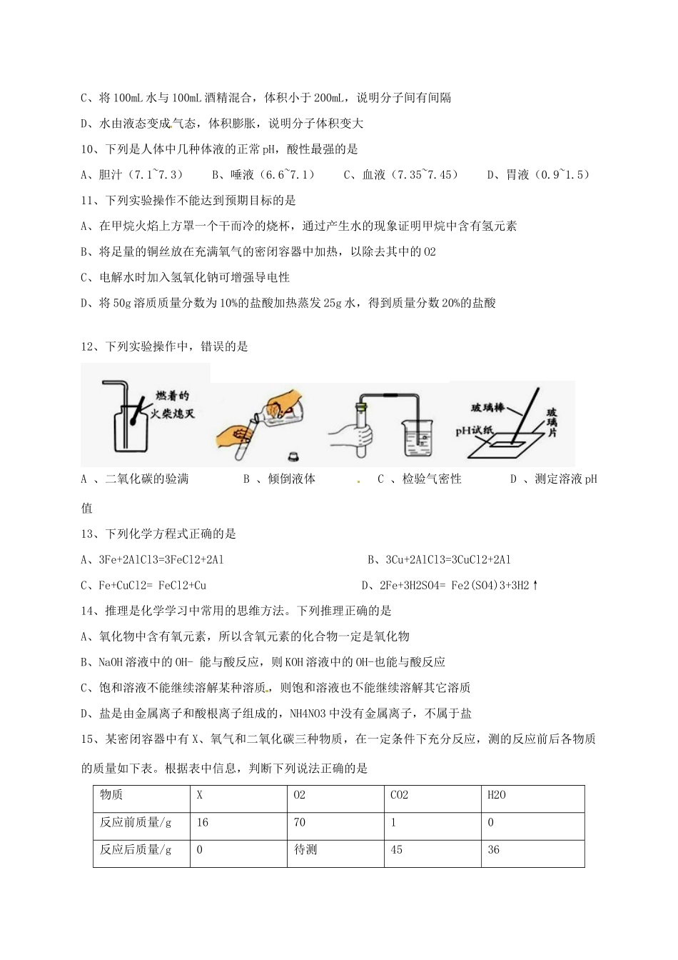 四川省自贡市中考化学真题试卷_第2页