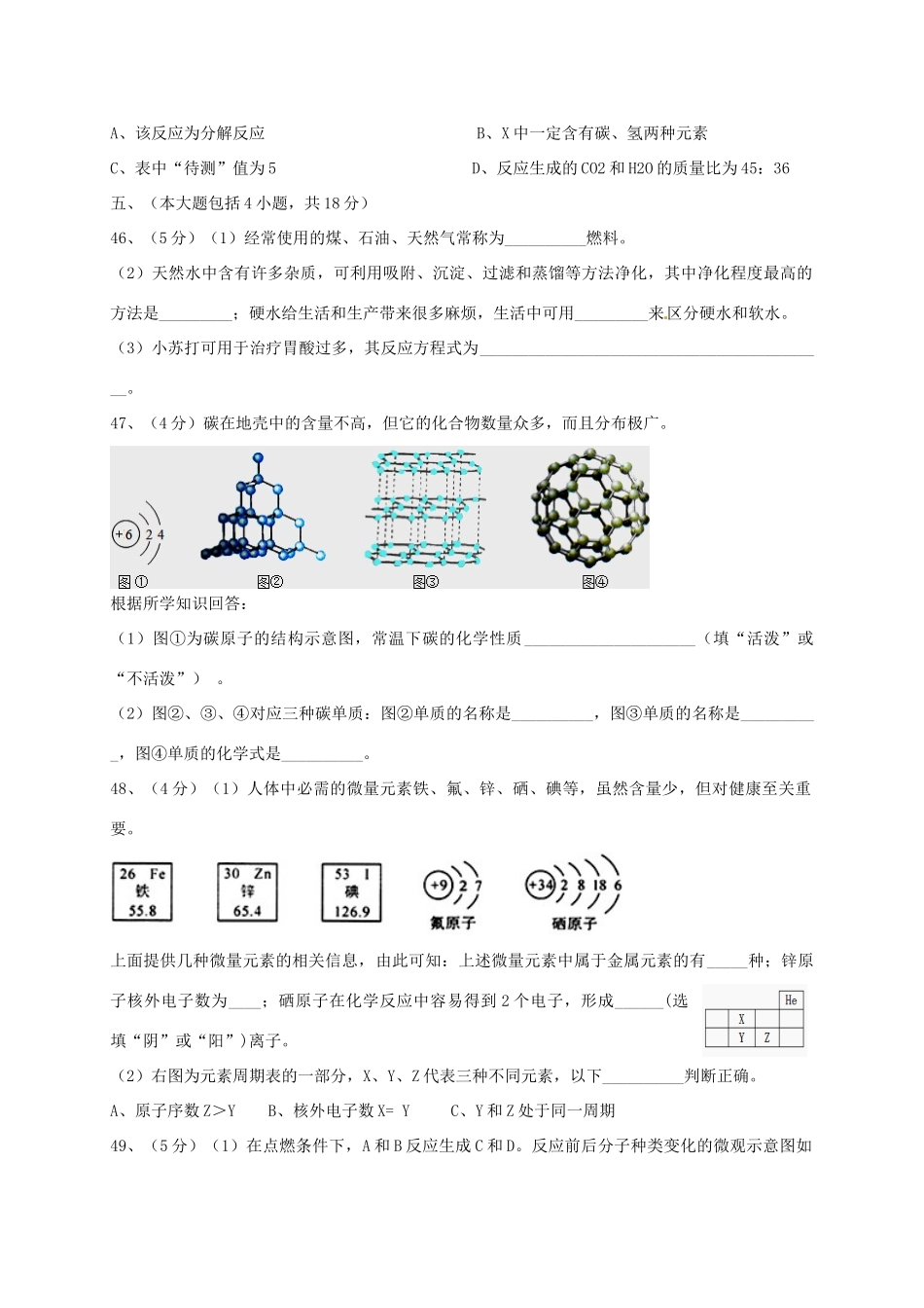四川省自贡市中考化学真题试卷_第3页