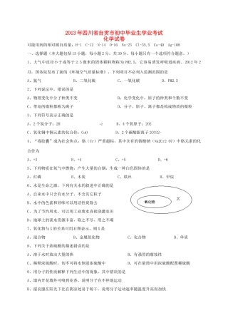 四川省自贡市中考化学真题试卷