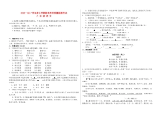 山东省临沂市蒙阴县 八年级语文上学期期末考试试卷