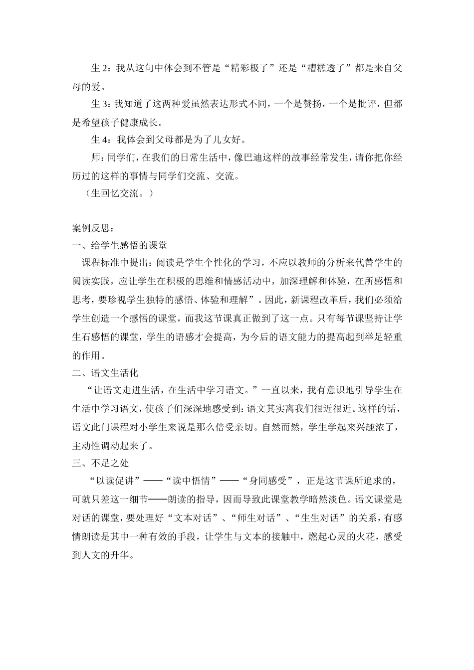 《“精彩极了”和“糟糕透了”》教学案例_第2页