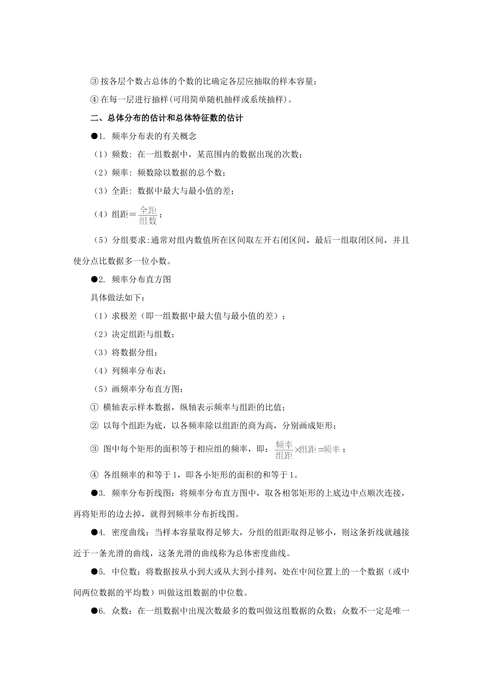 山东省烟台市芝罘区高考数学 知识点总结 专题8 统计 新人教A版试卷_第2页