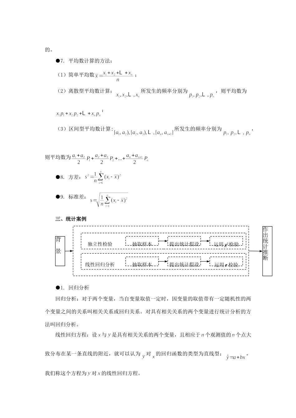 山东省烟台市芝罘区高考数学 知识点总结 专题8 统计 新人教A版试卷_第3页