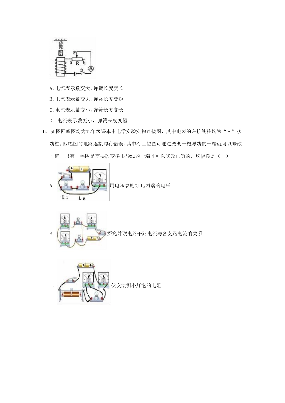 山东省莱芜市中考物理模拟试卷四试卷_第2页