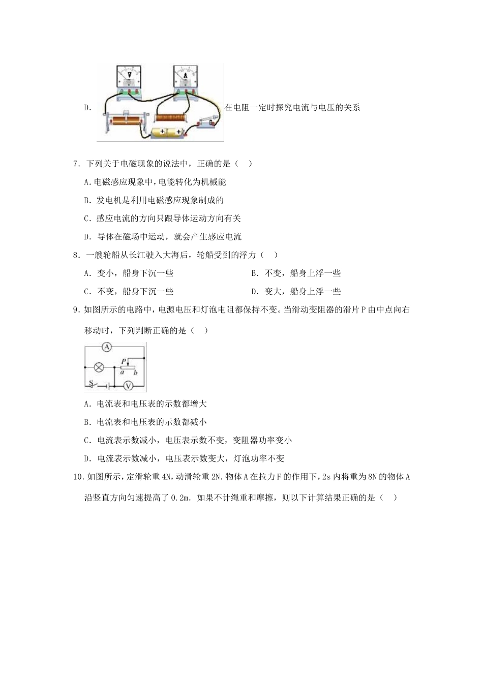 山东省莱芜市中考物理模拟试卷四试卷_第3页
