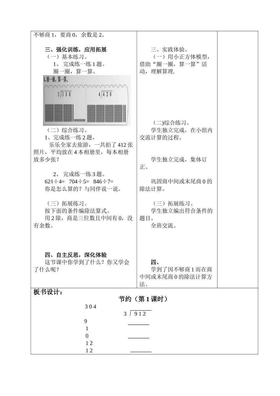 小学数学北师大2011课标版三年级节约(1)_第2页