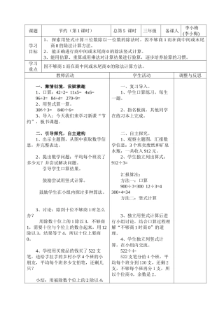 小学数学北师大2011课标版三年级节约(1)