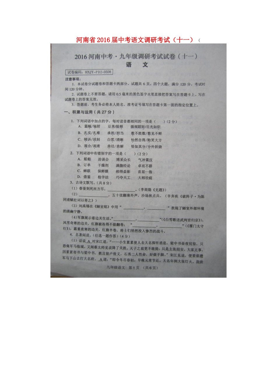 中考语文调研考试(十一)(扫描版，无答案)试卷_第1页