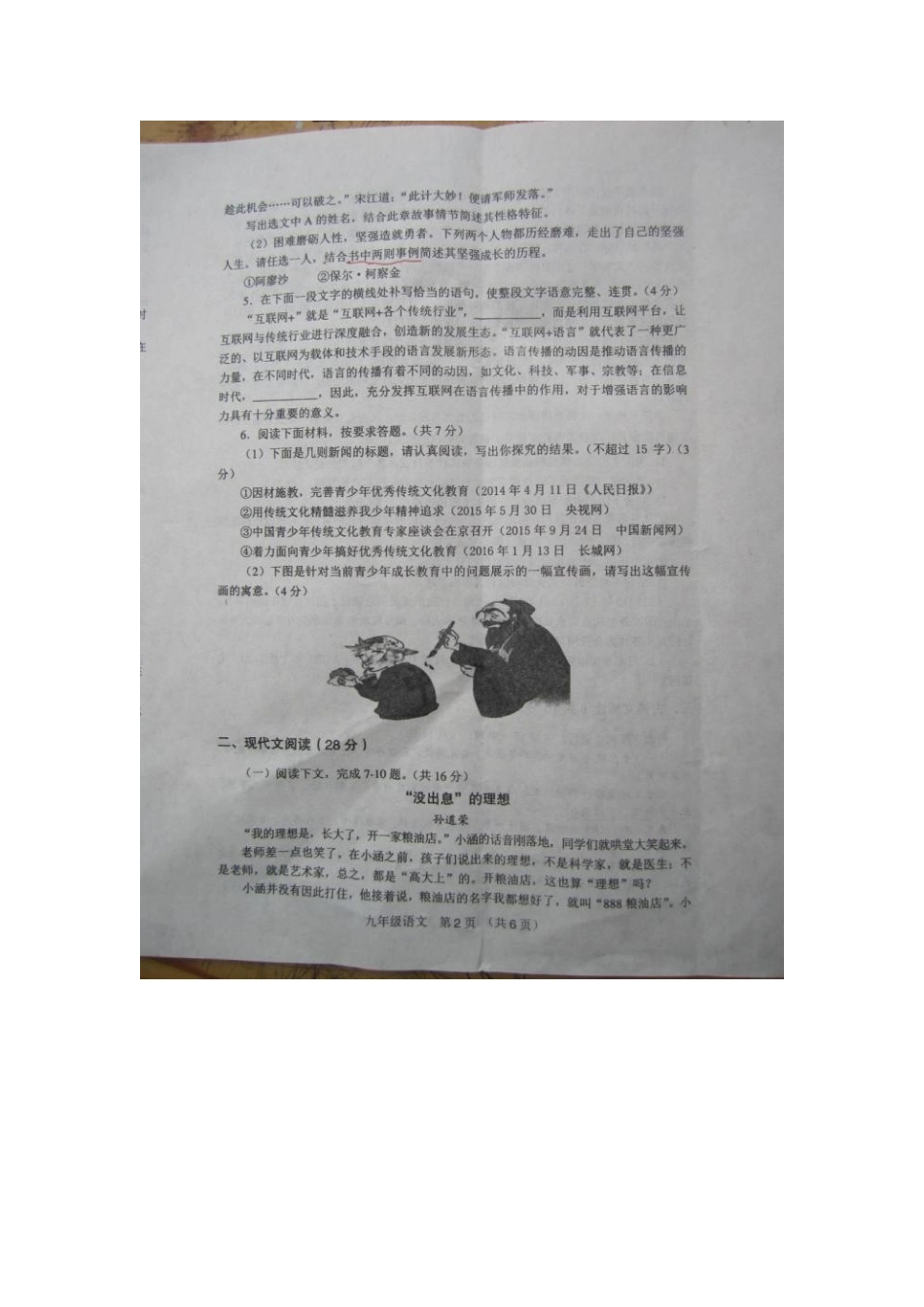 中考语文调研考试(十一)(扫描版，无答案)试卷_第2页