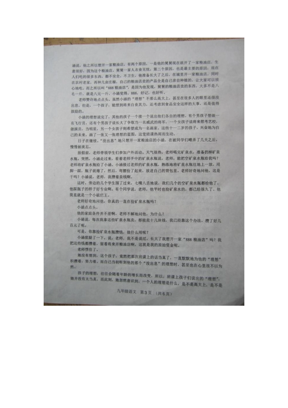 中考语文调研考试(十一)(扫描版，无答案)试卷_第3页