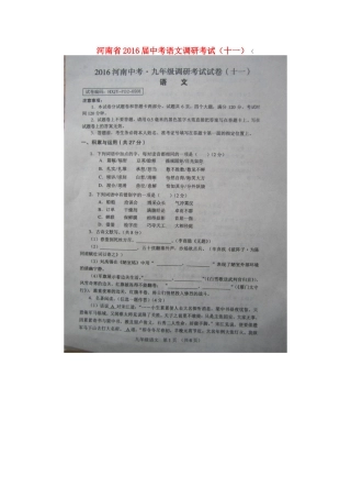中考语文调研考试(十一)(扫描版，无答案)试卷