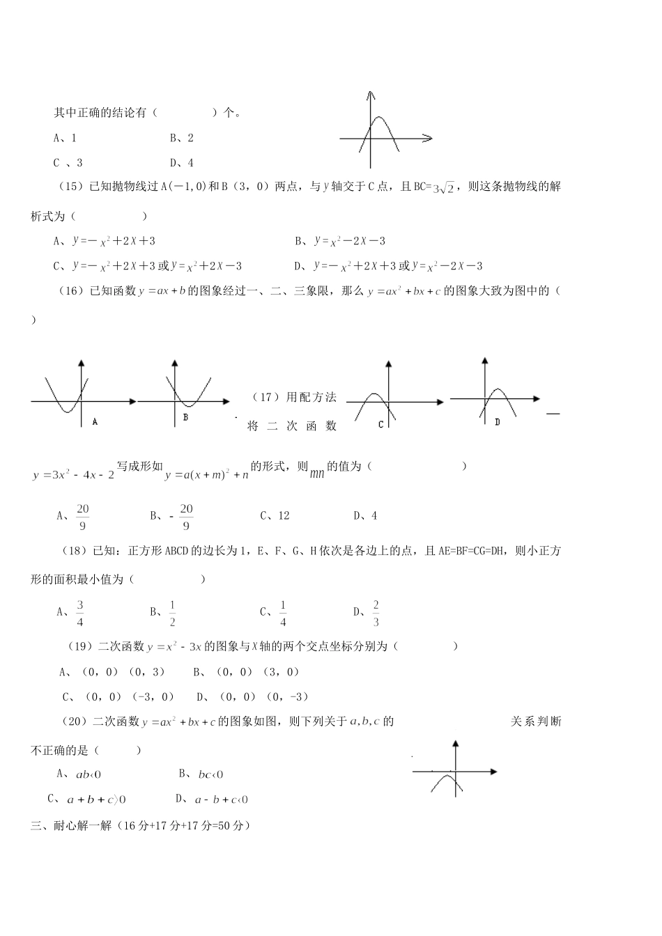 九年级数学下册 二次函数单元检测题无答案 人教新课标版试卷_第2页