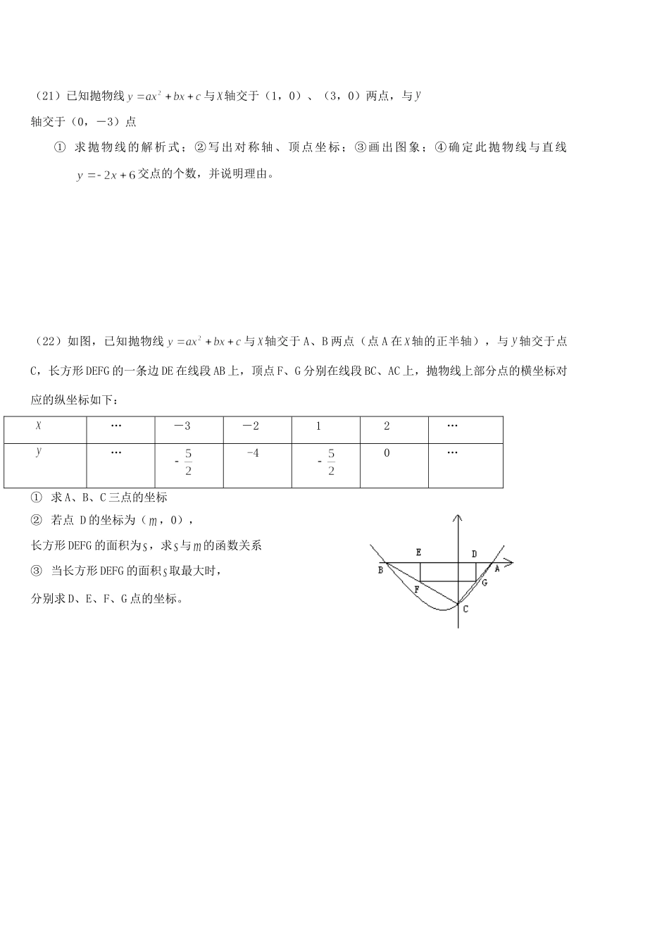 九年级数学下册 二次函数单元检测题无答案 人教新课标版试卷_第3页