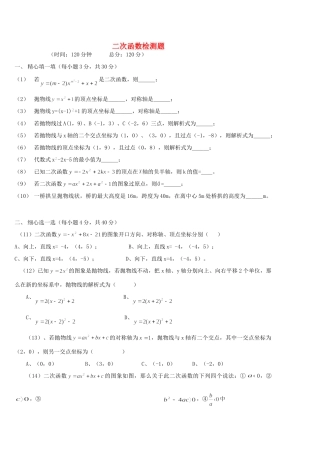 九年级数学下册 二次函数单元检测题无答案 人教新课标版试卷