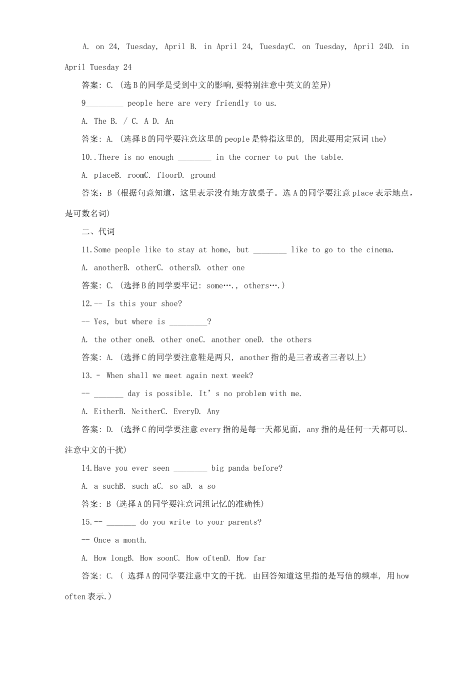 中考英语冲刺复习 易错题汇编及分析通用试卷_第2页