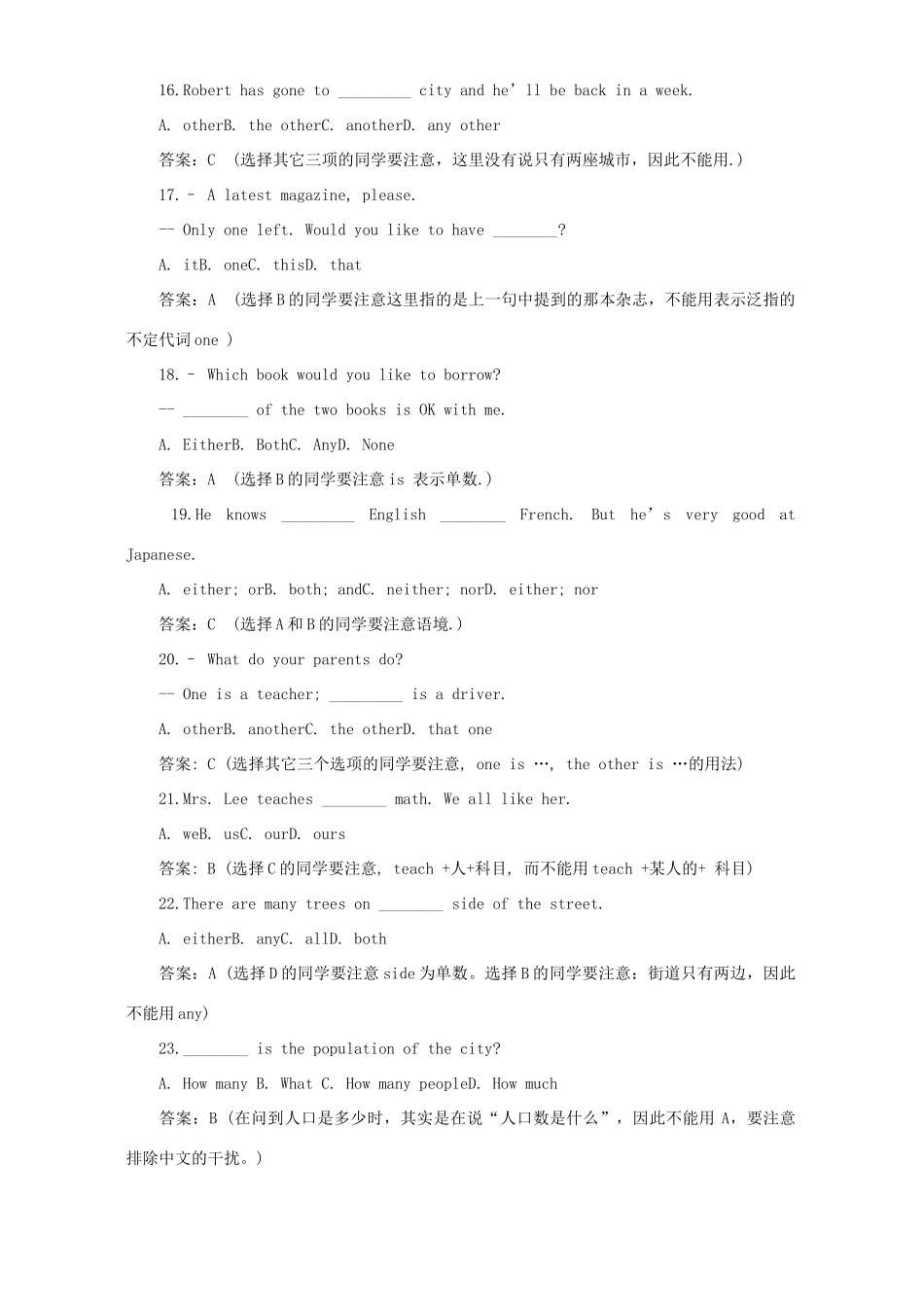 中考英语冲刺复习 易错题汇编及分析通用试卷_第3页