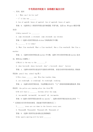 中考英语冲刺复习 易错题汇编及分析通用试卷