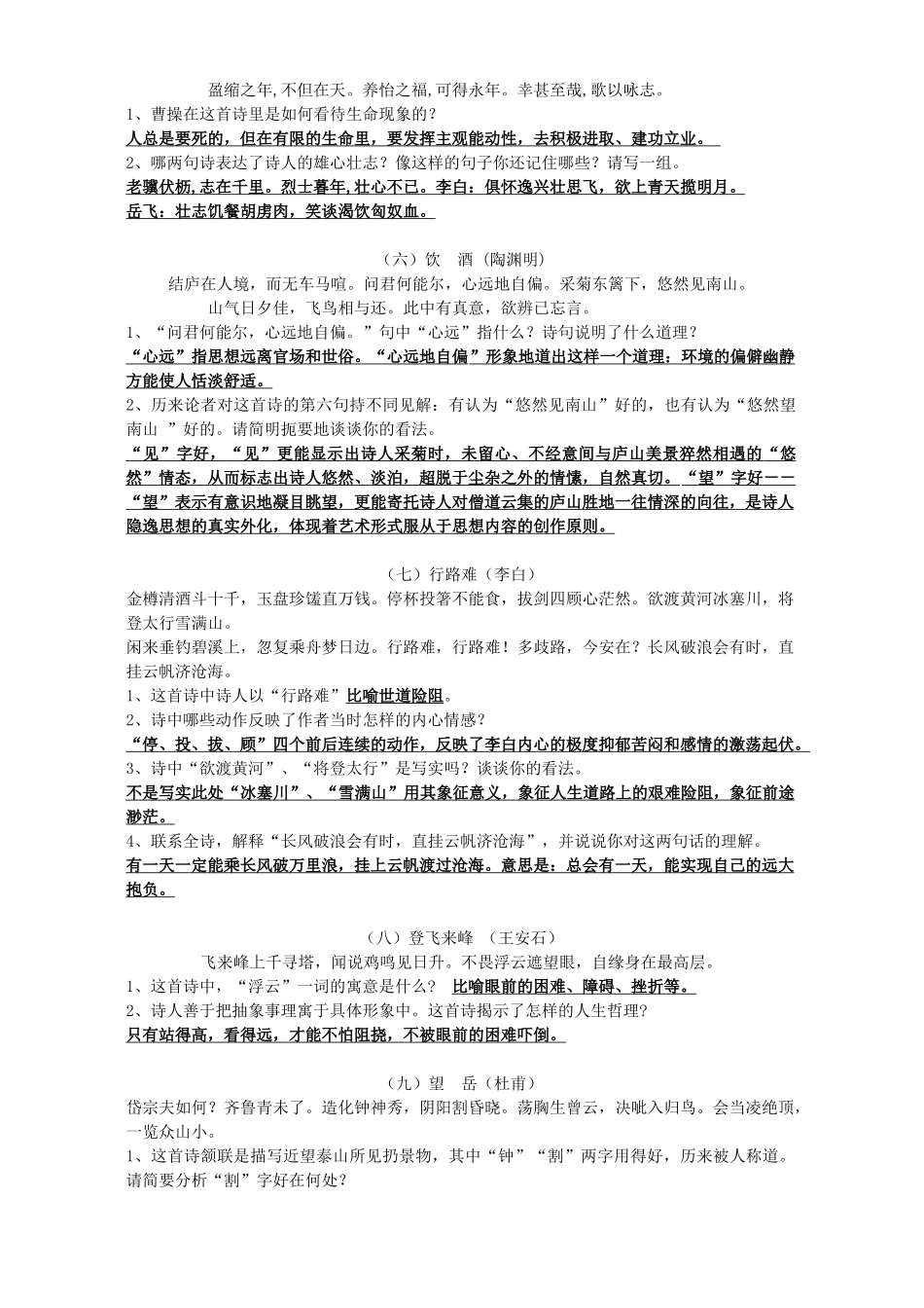 中考语文专题复习 诗歌鉴赏 人教版试卷_第2页