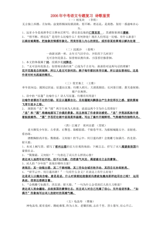 中考语文专题复习 诗歌鉴赏 人教版试卷