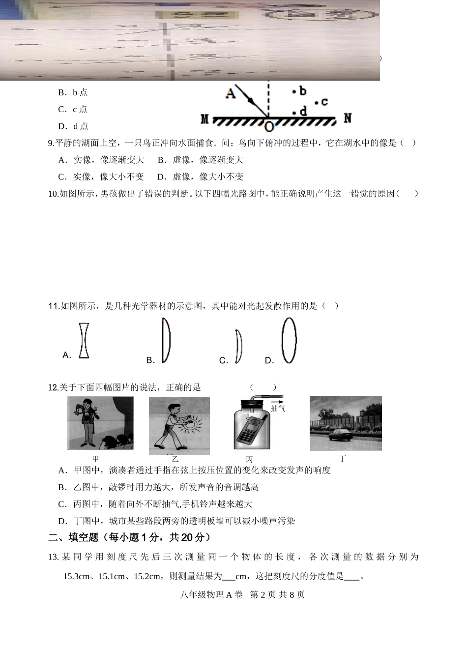 2015—2016学年度第一学期期中考试八年级物理_第2页