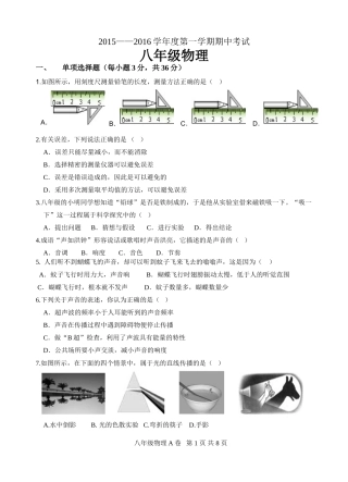 2015—2016学年度第一学期期中考试八年级物理