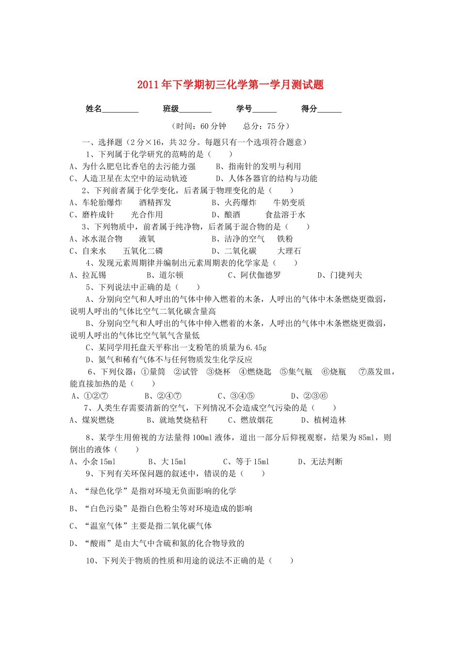 九年级化学下学期第一学月测试卷 人教新课标版试卷_第1页