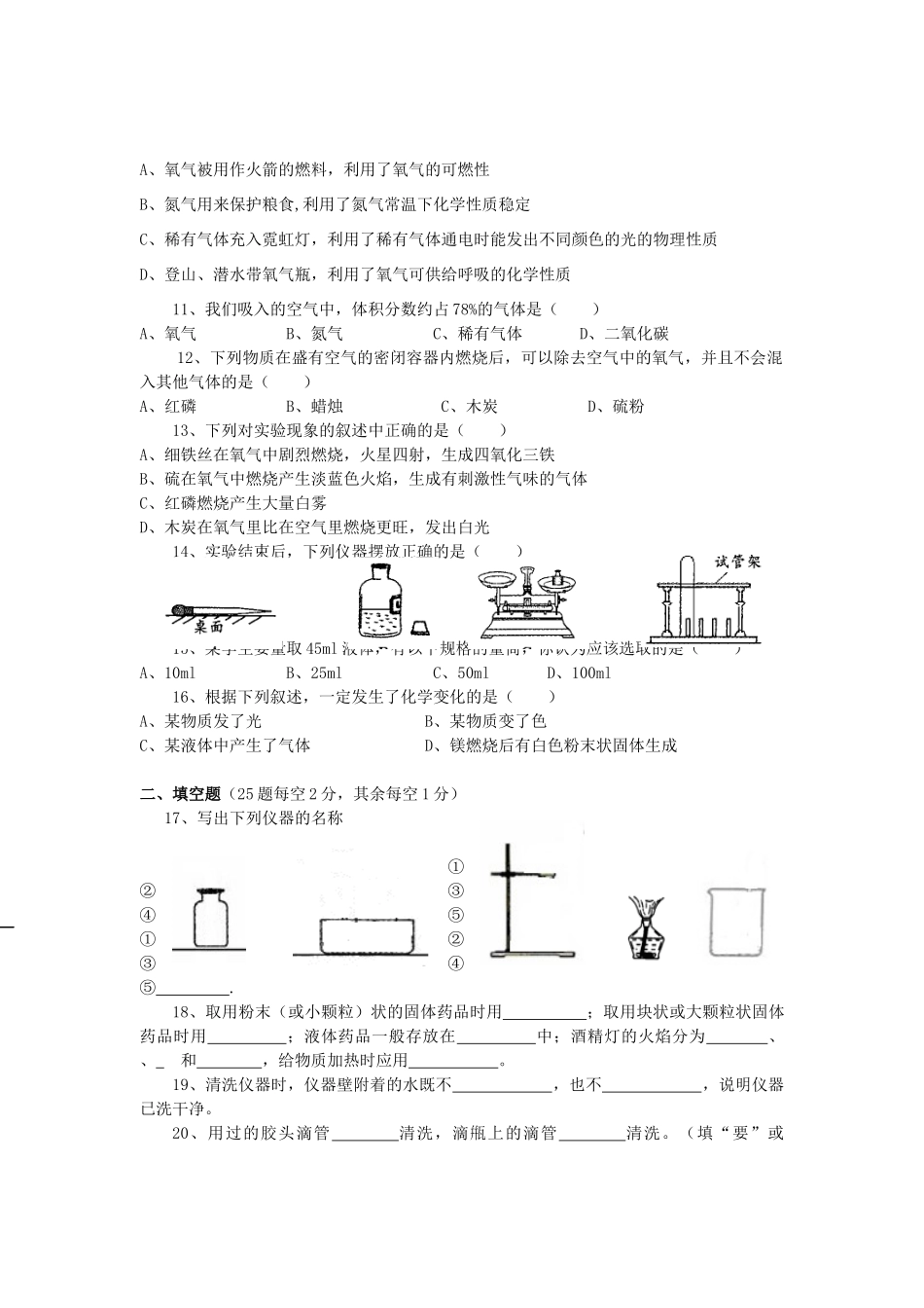 九年级化学下学期第一学月测试卷 人教新课标版试卷_第2页