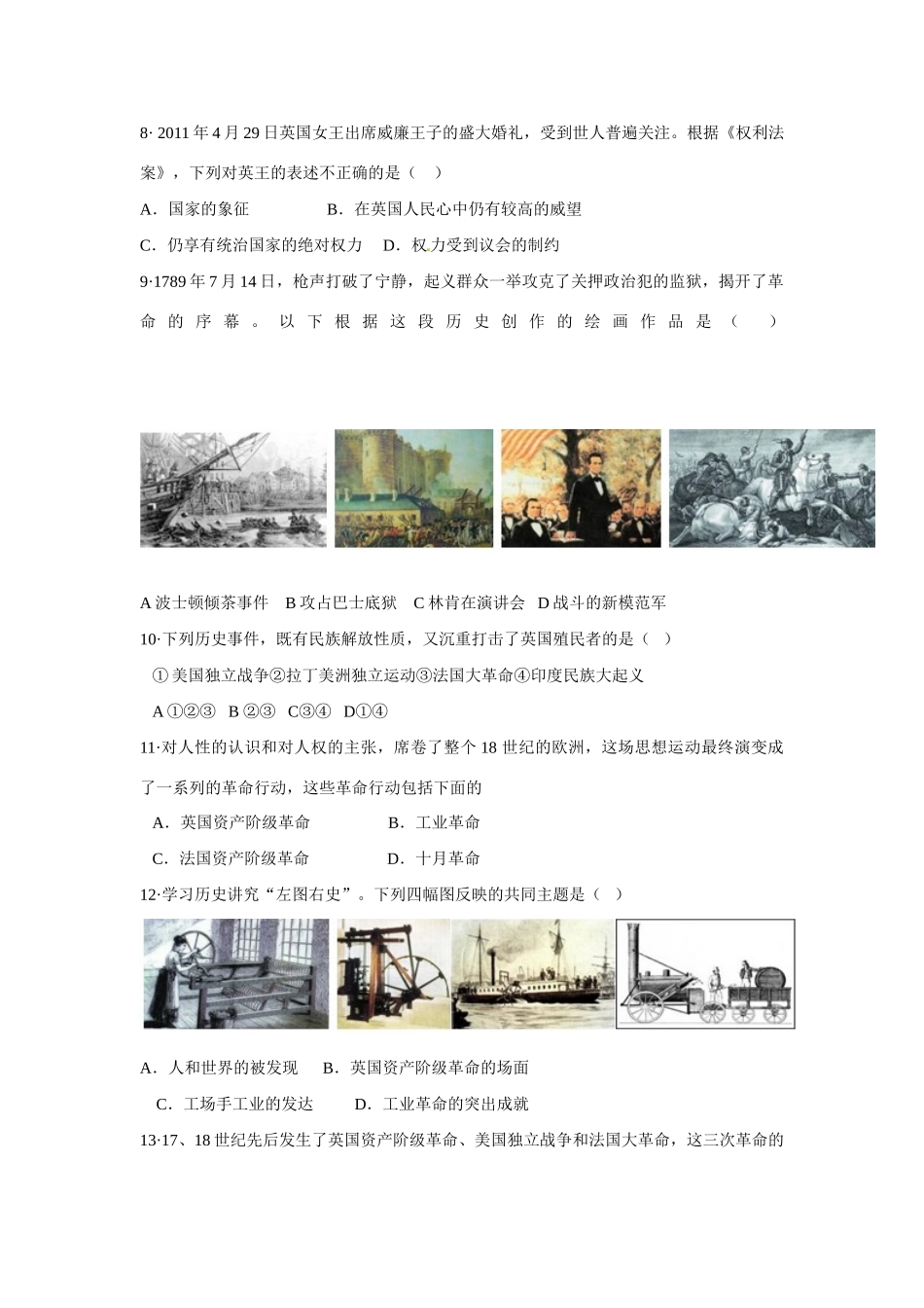 九年级历史上学期期中试卷 中华书局版试卷_第2页