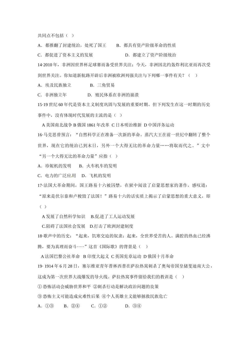 九年级历史上学期期中试卷 中华书局版试卷_第3页