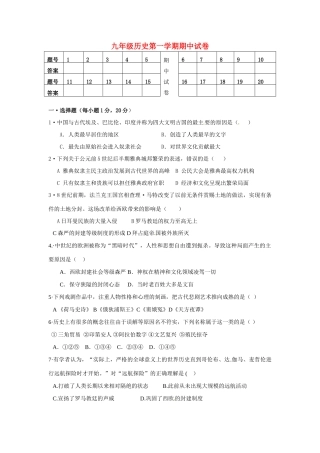 九年级历史上学期期中试卷 中华书局版试卷