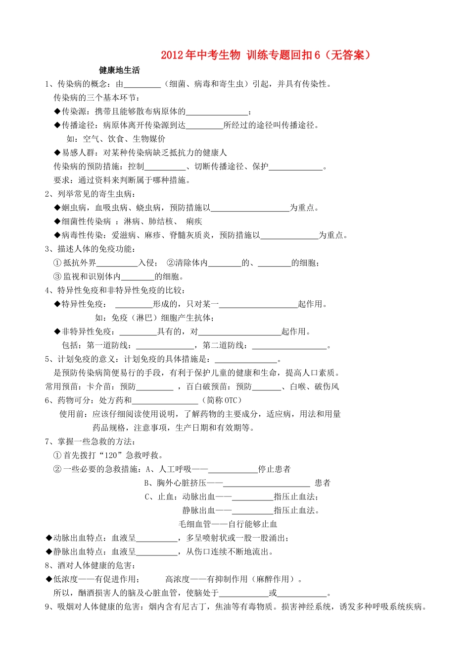 中考生物 训练专题回扣6试卷_第1页