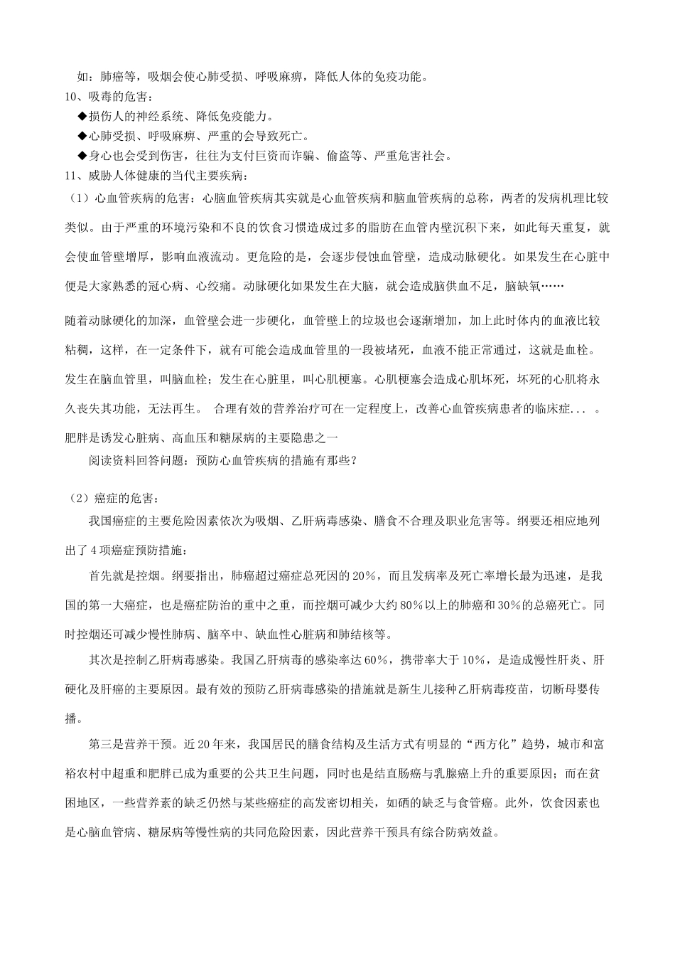 中考生物 训练专题回扣6试卷_第2页