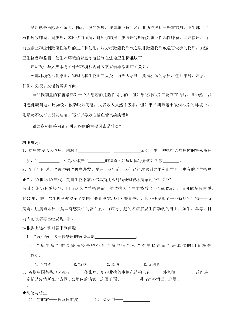 中考生物 训练专题回扣6试卷_第3页